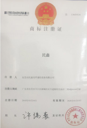 民鑫注冊商標