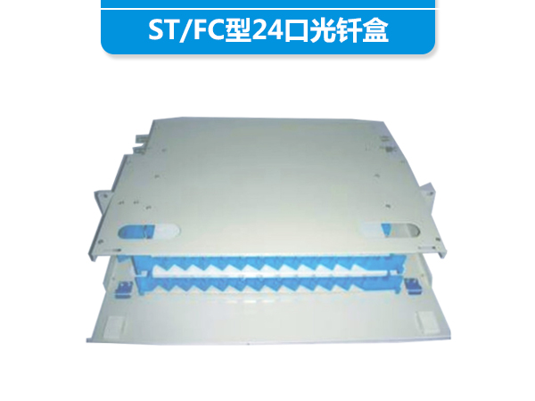 ST/FC型24口光釬盒